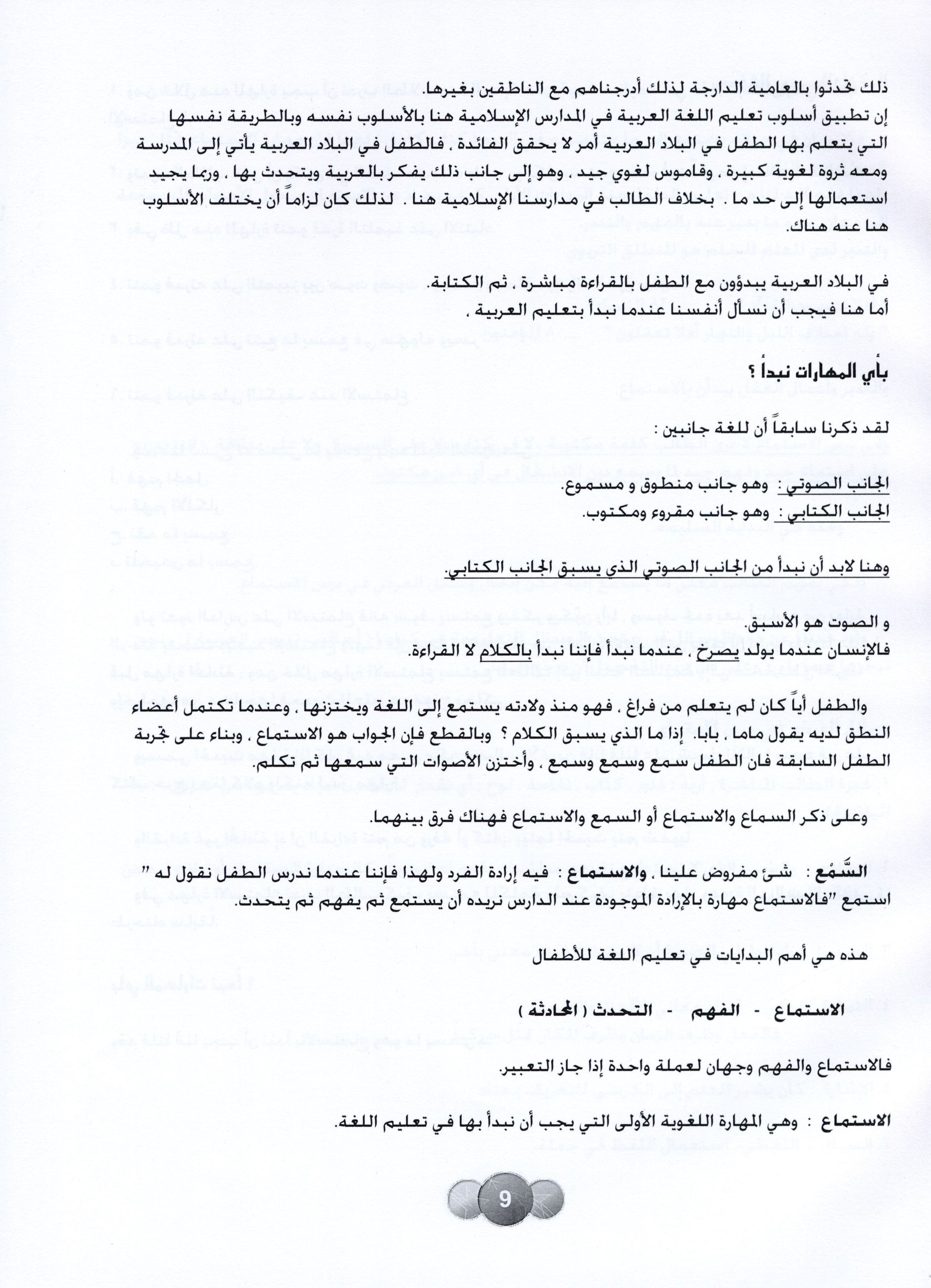 Horizons in the Arabic Language Teacher Book Level 3 الآفاق في اللغة العربية كتاب المعلم