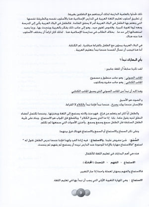 Horizons in the Arabic Language Teacher Book Level 3 الآفاق في اللغة العربية كتاب المعلم
