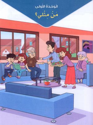 Arabic Sanabel Textbook Level 5 سنابل العربية