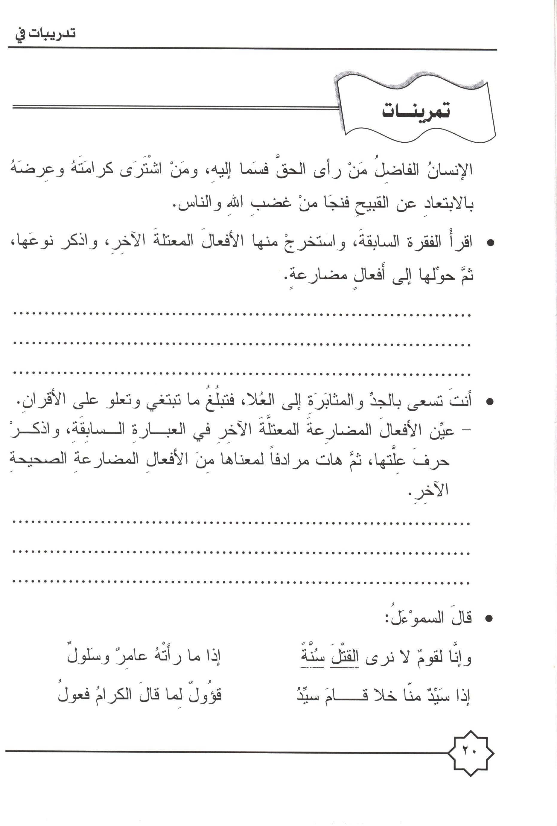 Al-Rowad Arabic Grammar Level 4 Part 2 تدريبات في قواعد اللّغة العربيّة