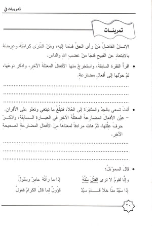 Al-Rowad Arabic Grammar Level 4 Part 2 تدريبات في قواعد اللّغة العربيّة