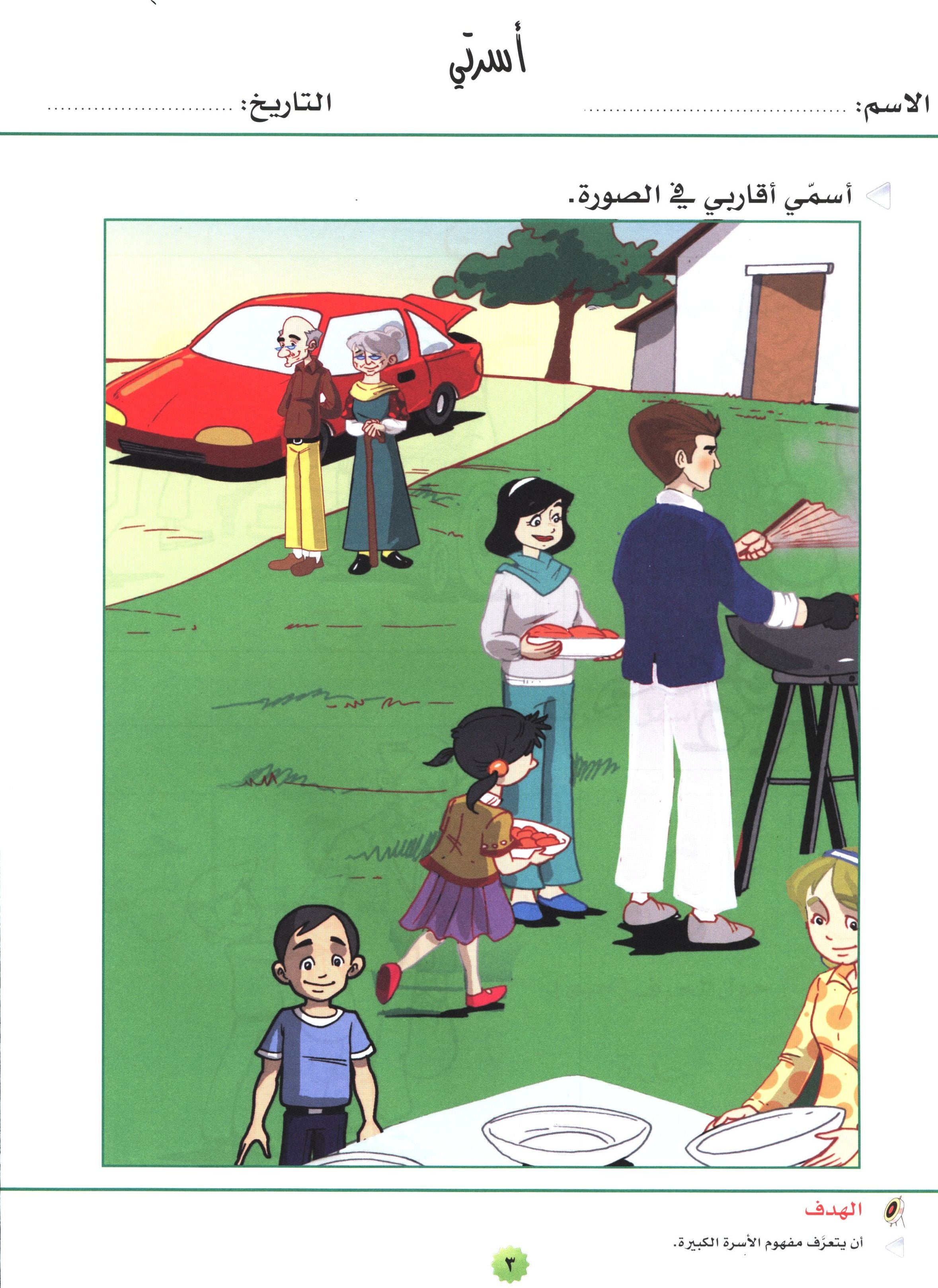 My Skills and Knowledge Worksheets Volume 2 مجموعة معلوماتي ومهاراتي