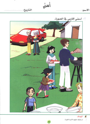 My Skills and Knowledge Worksheets Volume 2 مجموعة معلوماتي ومهاراتي