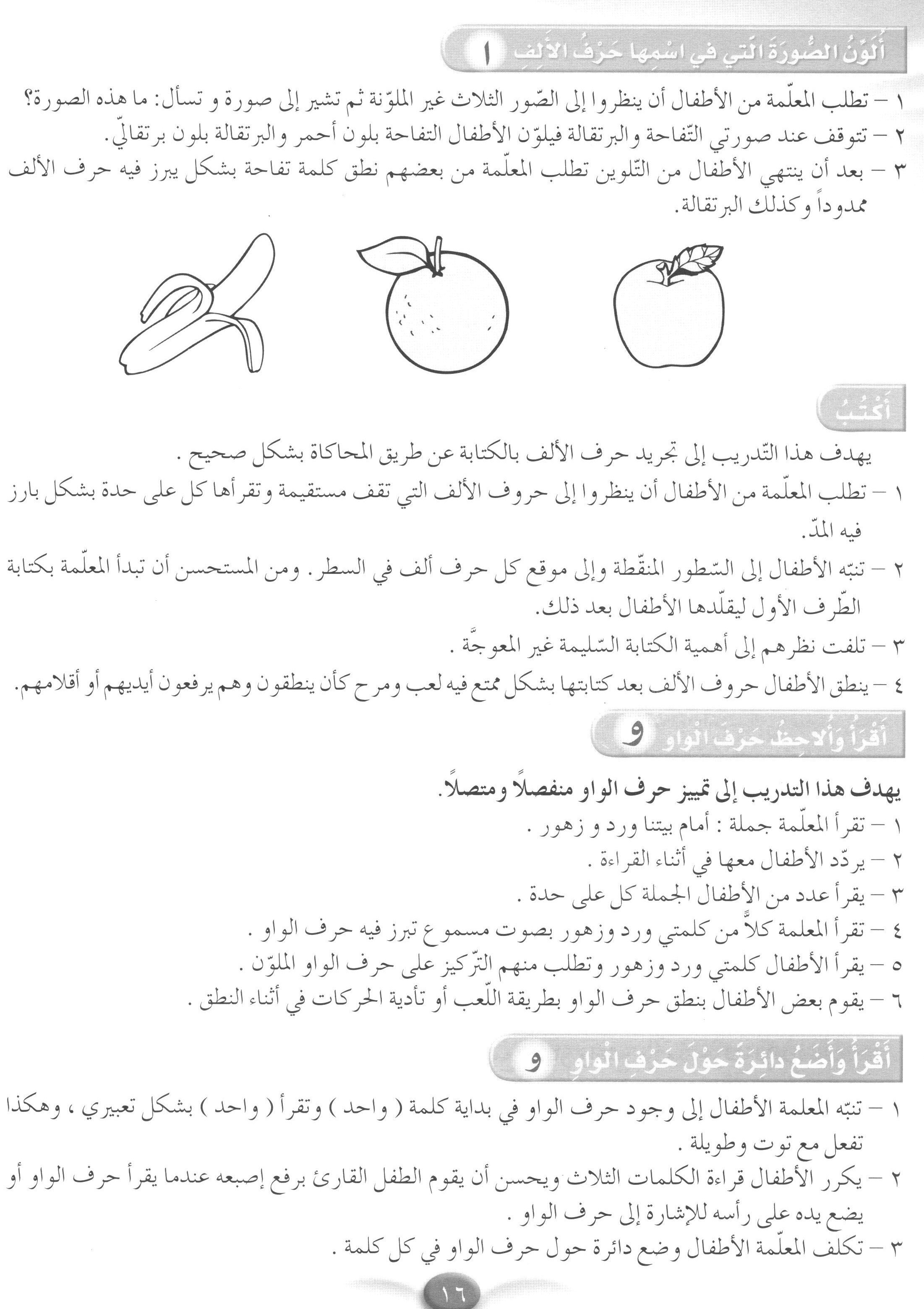 Arabic Club Teacher Book Level 3 نادي العربية