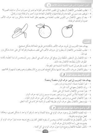 Arabic Club Teacher Book Level 3 نادي العربية