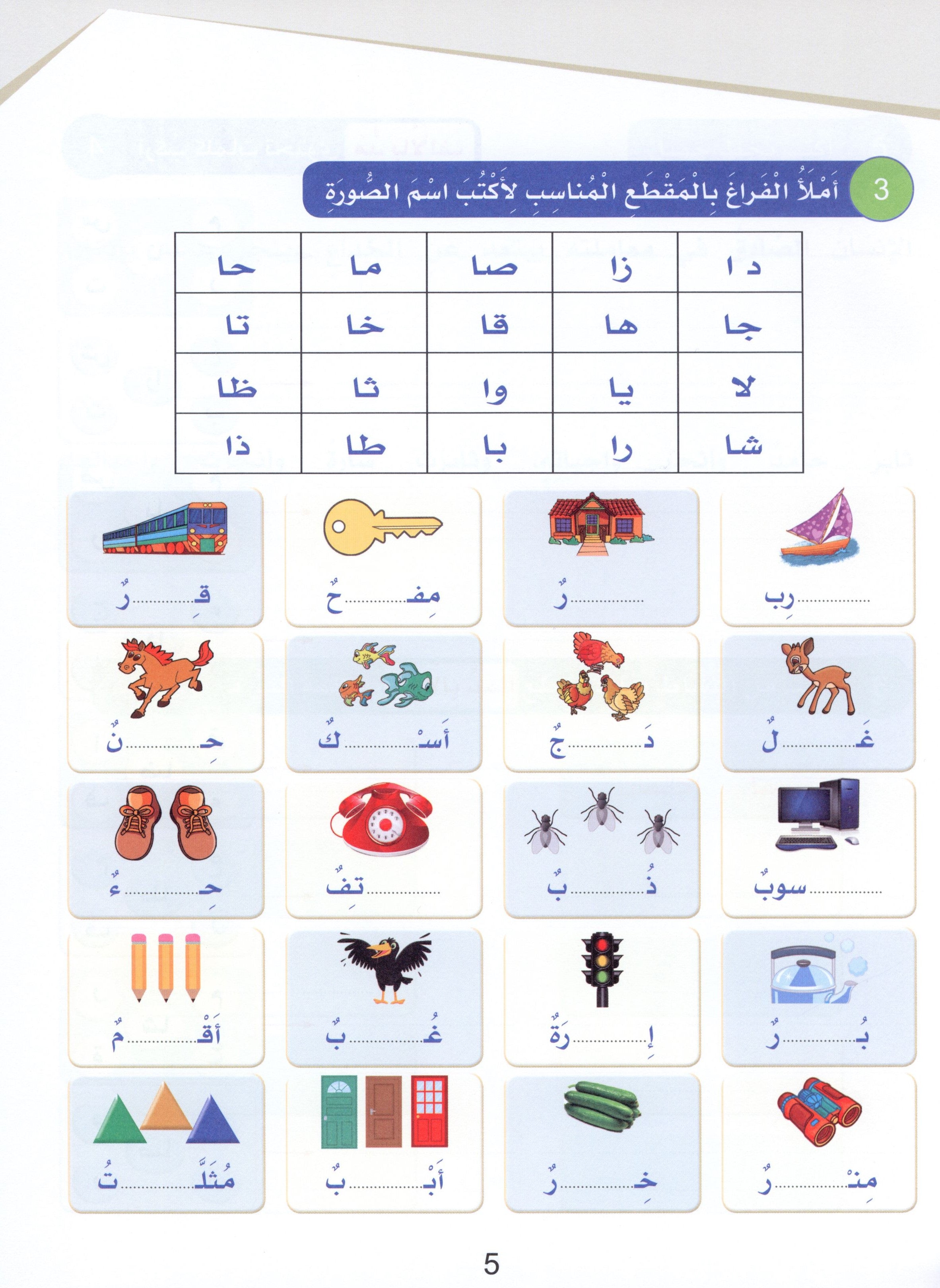 Arabic Sanabel Handwriting Skills Level 4 سنابل المهارات الكتابية