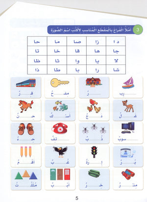 Arabic Sanabel Handwriting Skills Level 4 سنابل المهارات الكتابية
