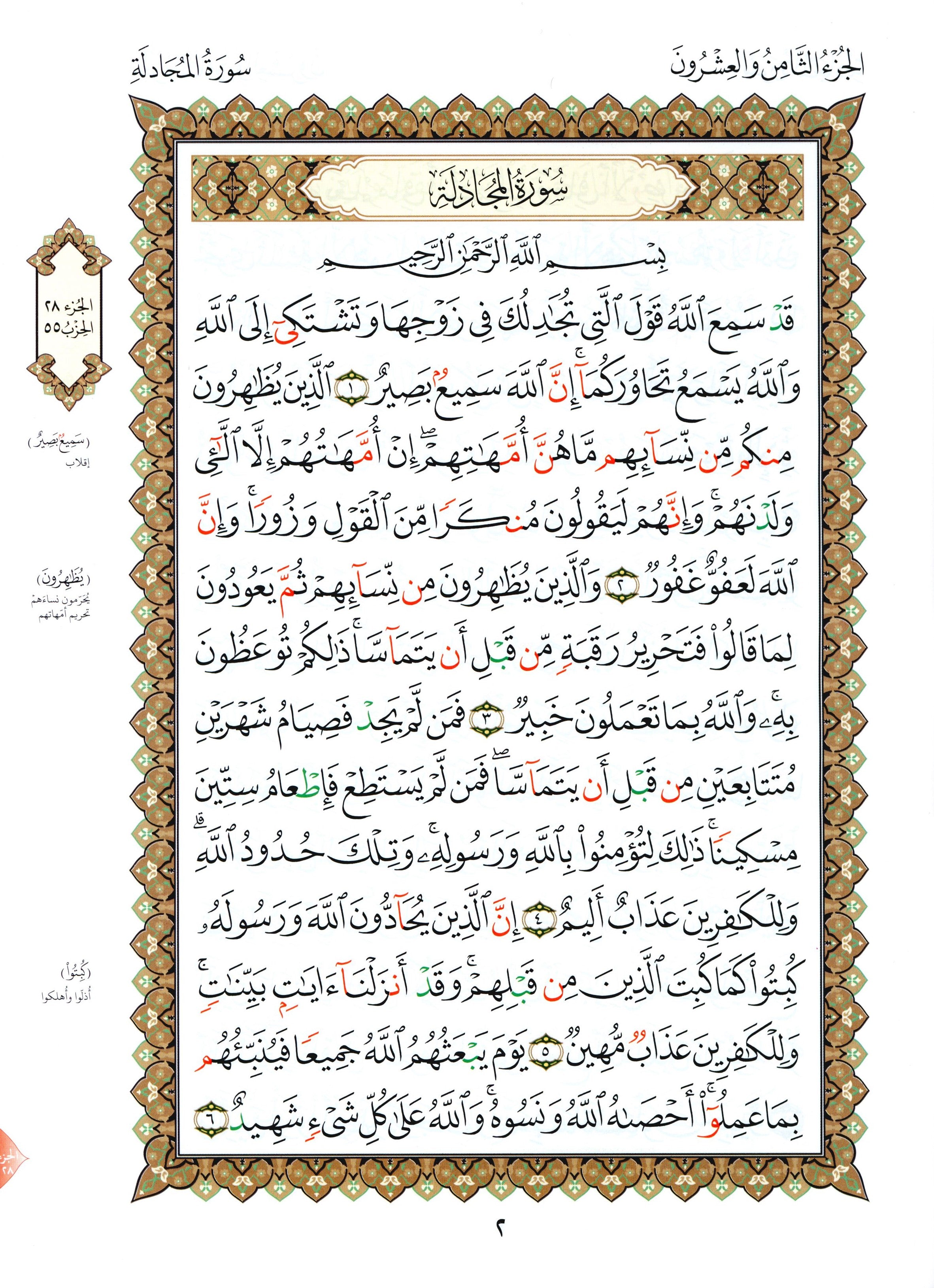 Al-Qaidah An-Noraniah - Last Three Juz' & Suratul-Fatihah for Beginners Large Size 8.5 x 11 العشر الأخير مع سورة الفاتحة لتعليم المبتدئين