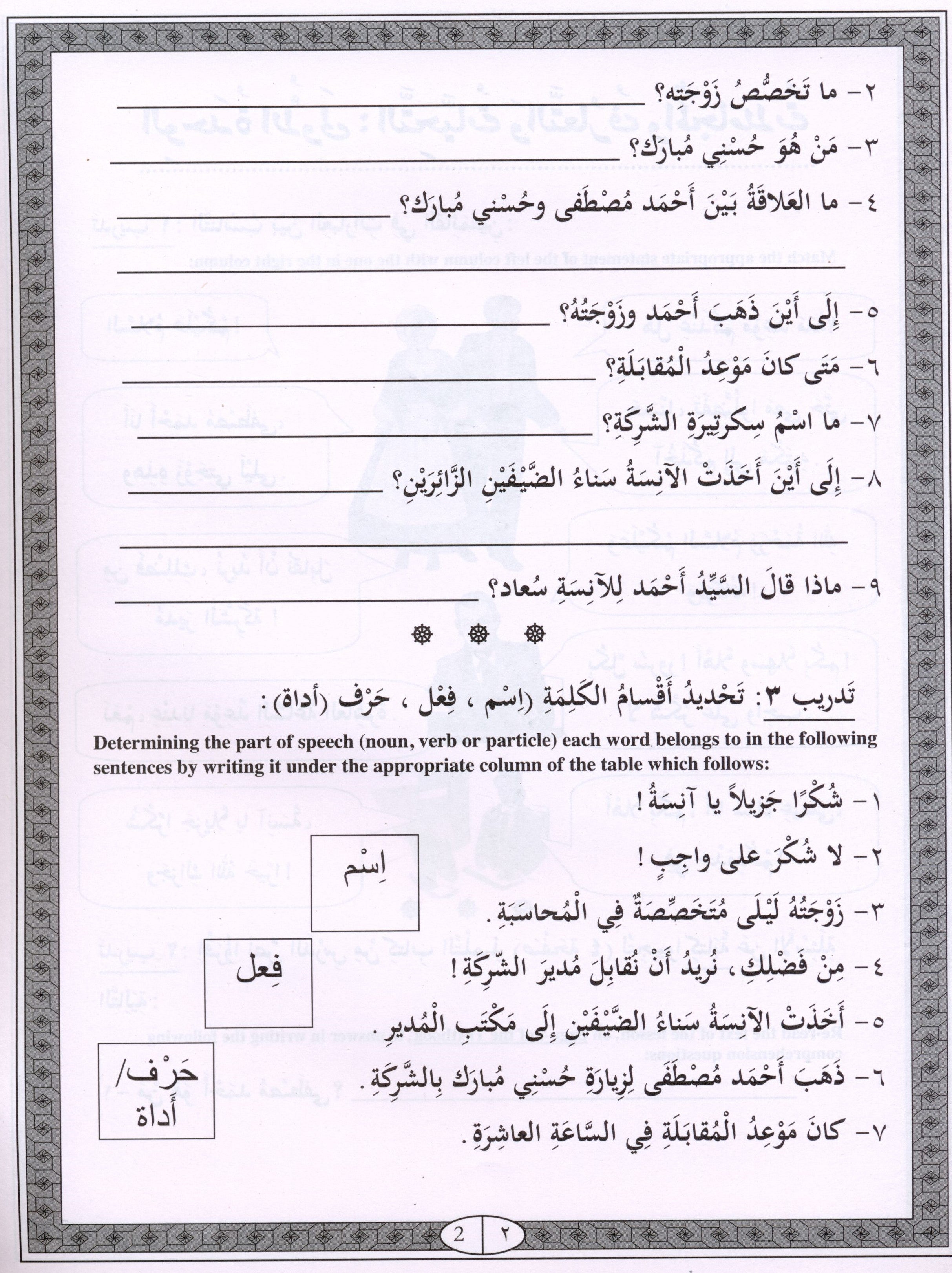 IQRA' Arabic Reader Workbook Level 4
