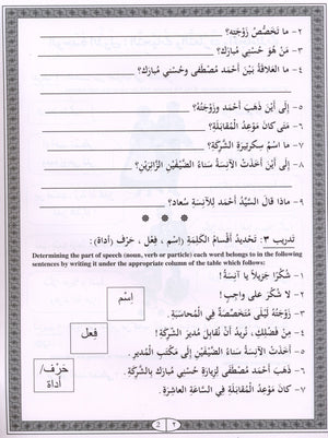 IQRA' Arabic Reader Workbook Level 4