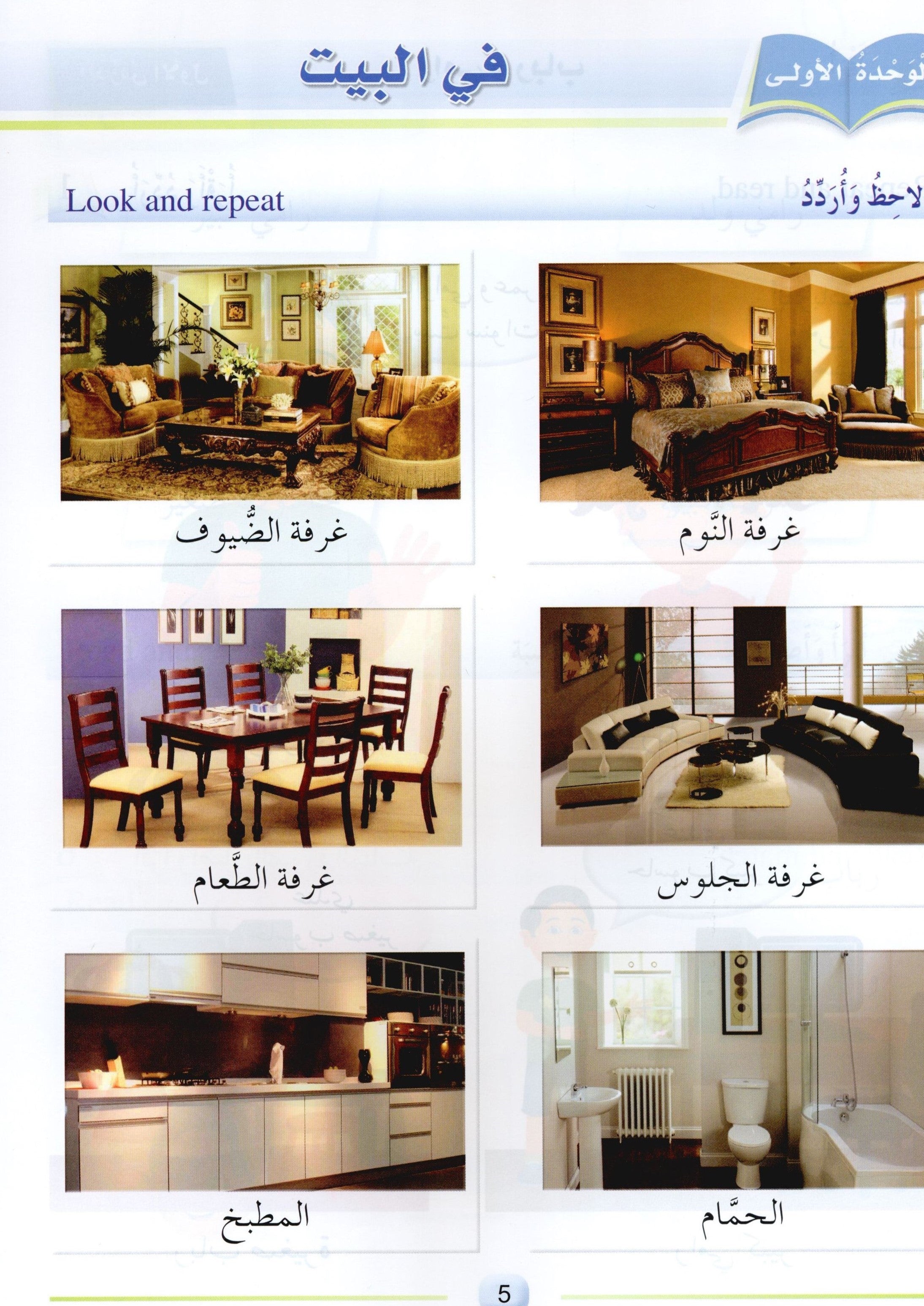 Arabic Friends Textbook Level 1 أصدقاء العربية كتاب الطالب