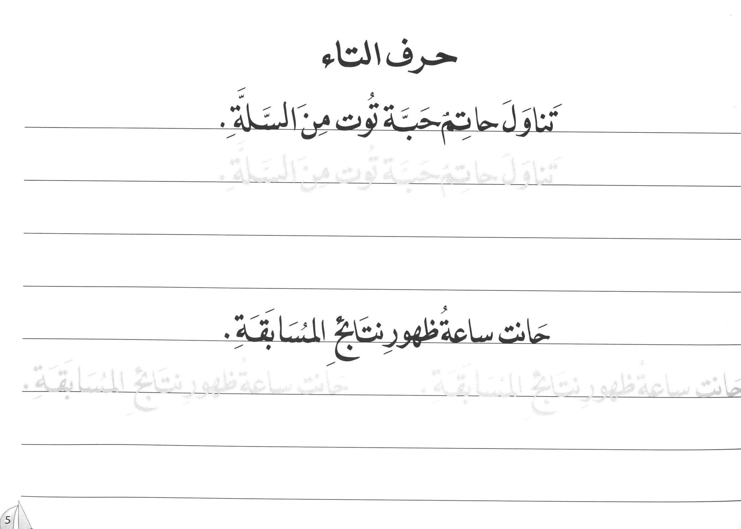 Al-Rowad Arabic Calligraphy Naskh Font Level 3