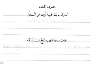 Al-Rowad Arabic Calligraphy Naskh Font Level 3