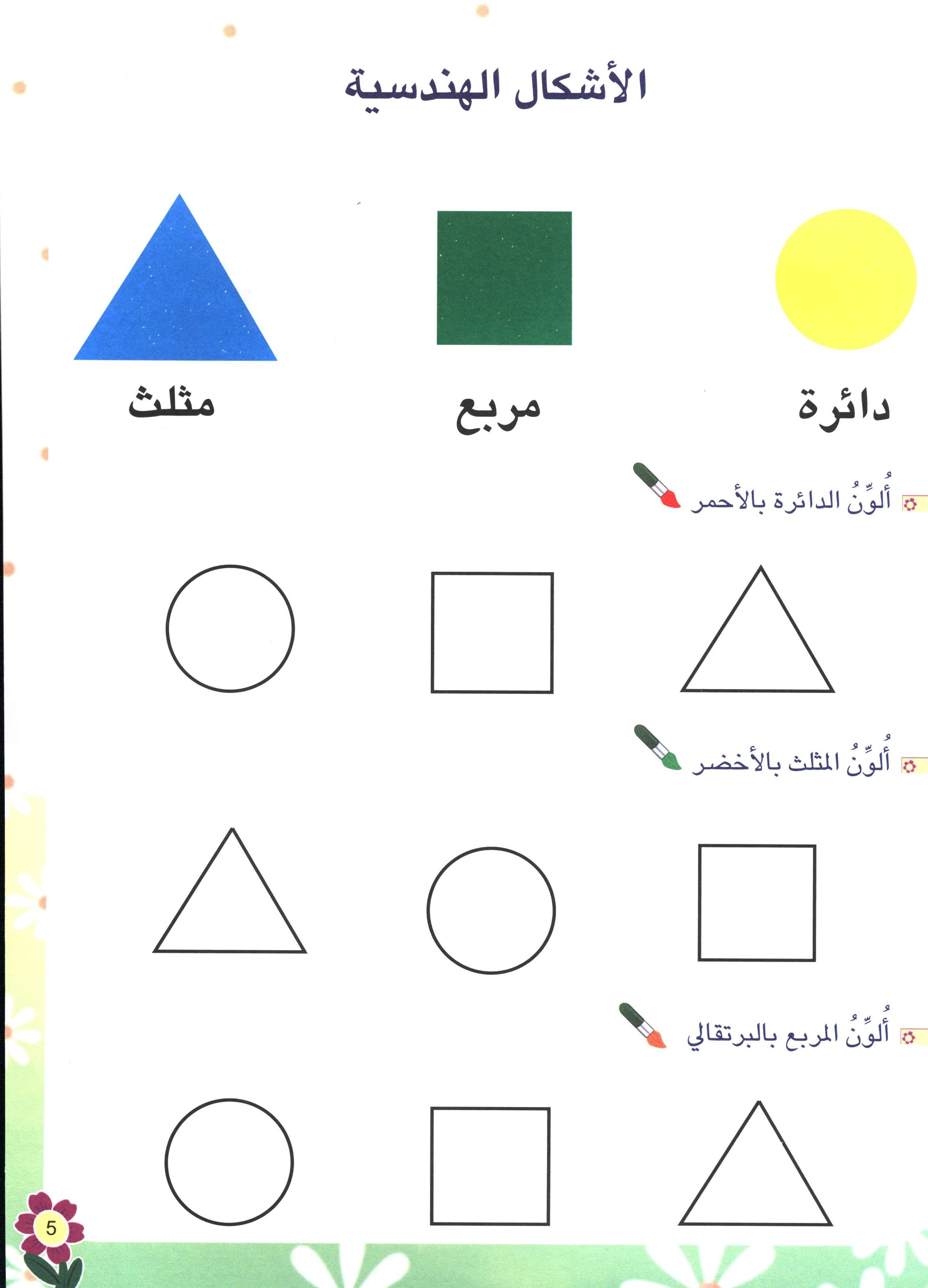 Arabic Flower Textbook Level 1 زهرة العربيّة