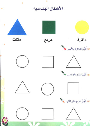 Arabic Flower Textbook Level 1 زهرة العربيّة