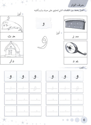 Methods in Arabic Language Workbook Level 2 المنهج في اللّغة العربيّة