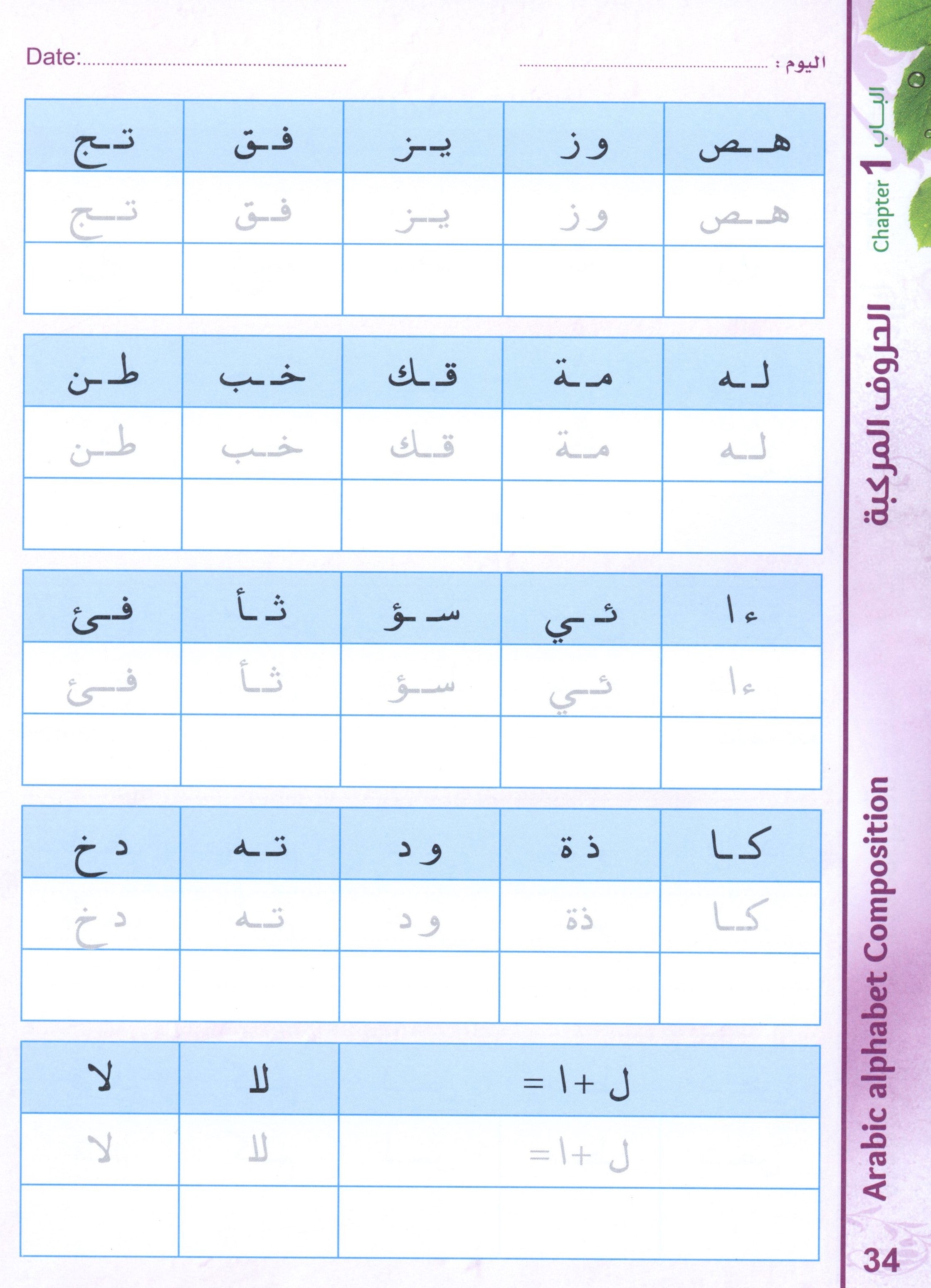 Bidaya Workbook بداية كتاب التدريبات