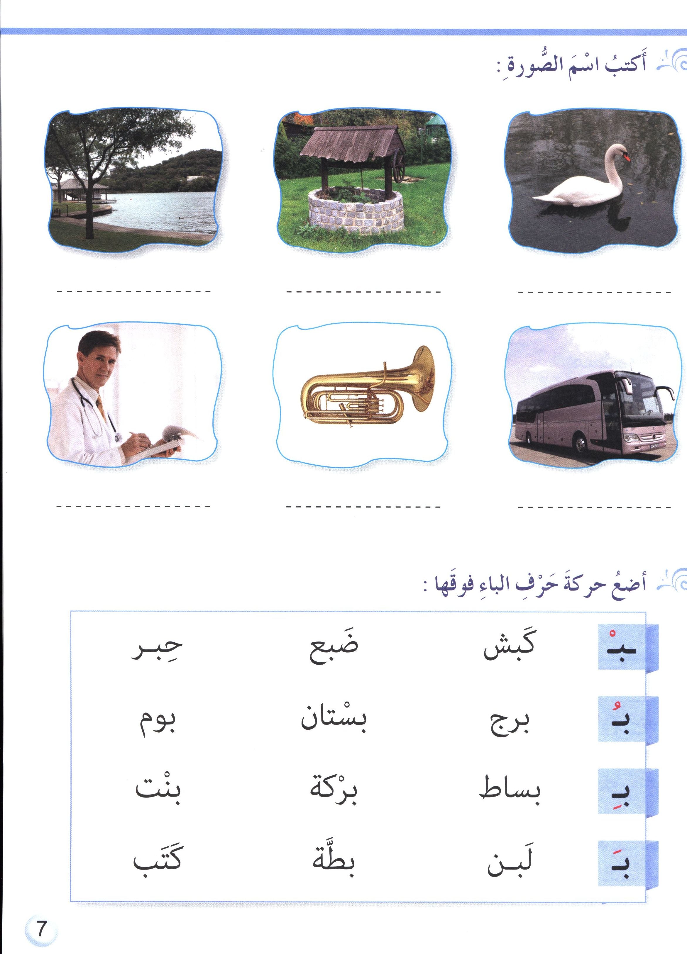 I Love My Language with CD Textbook Level 1 أحبُّ لغتي