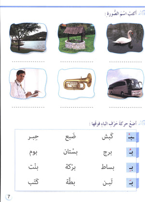 I Love My Language with CD Textbook Level 1 أحبُّ لغتي