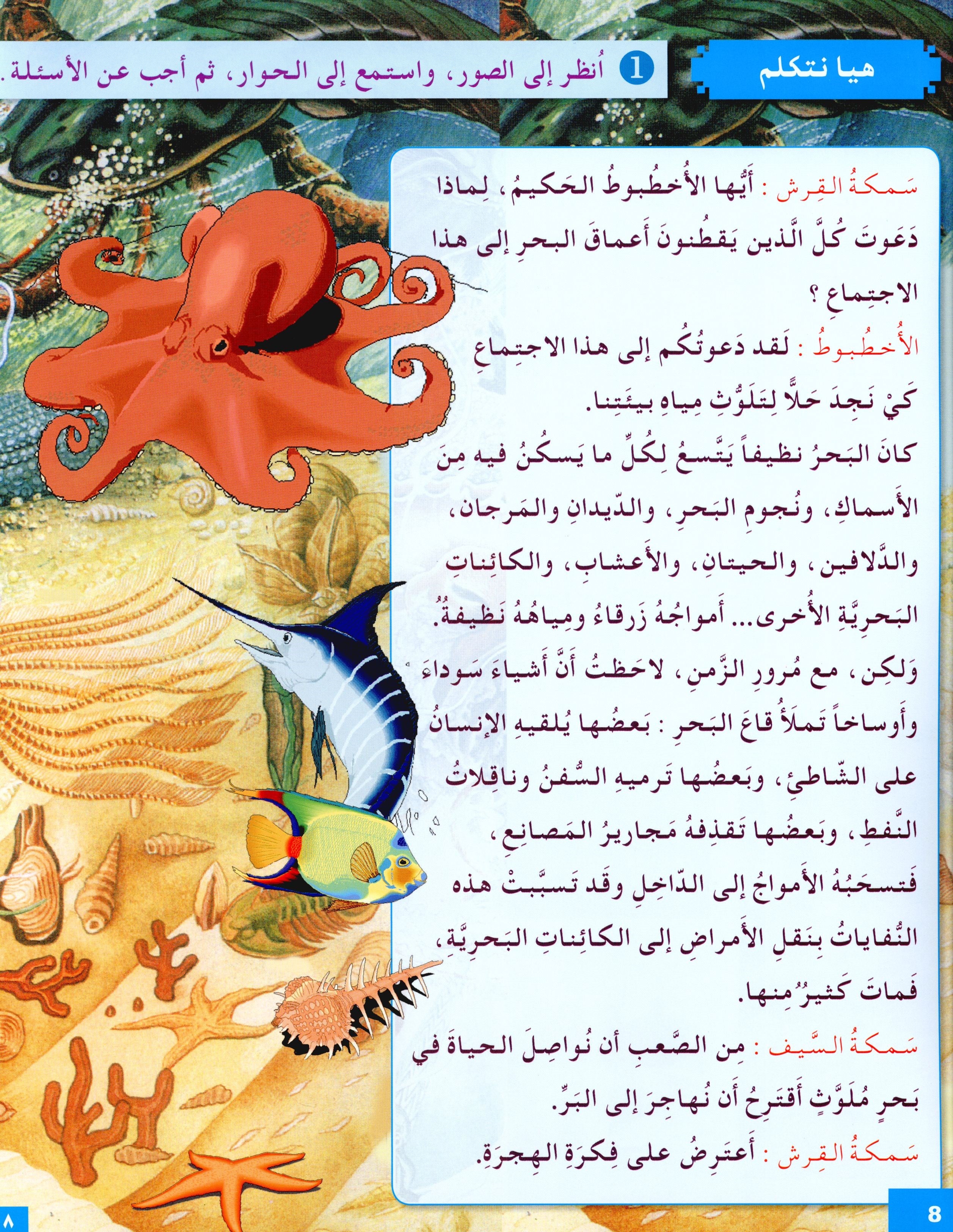 I Love The Arabic Language Textbook Level 6 (Old Edition) أحب اللغة العربية وأتعلمها