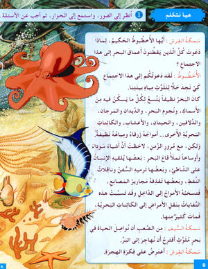 I Love The Arabic Language Textbook Level 6 (Old Edition) أحب اللغة العربية وأتعلمها