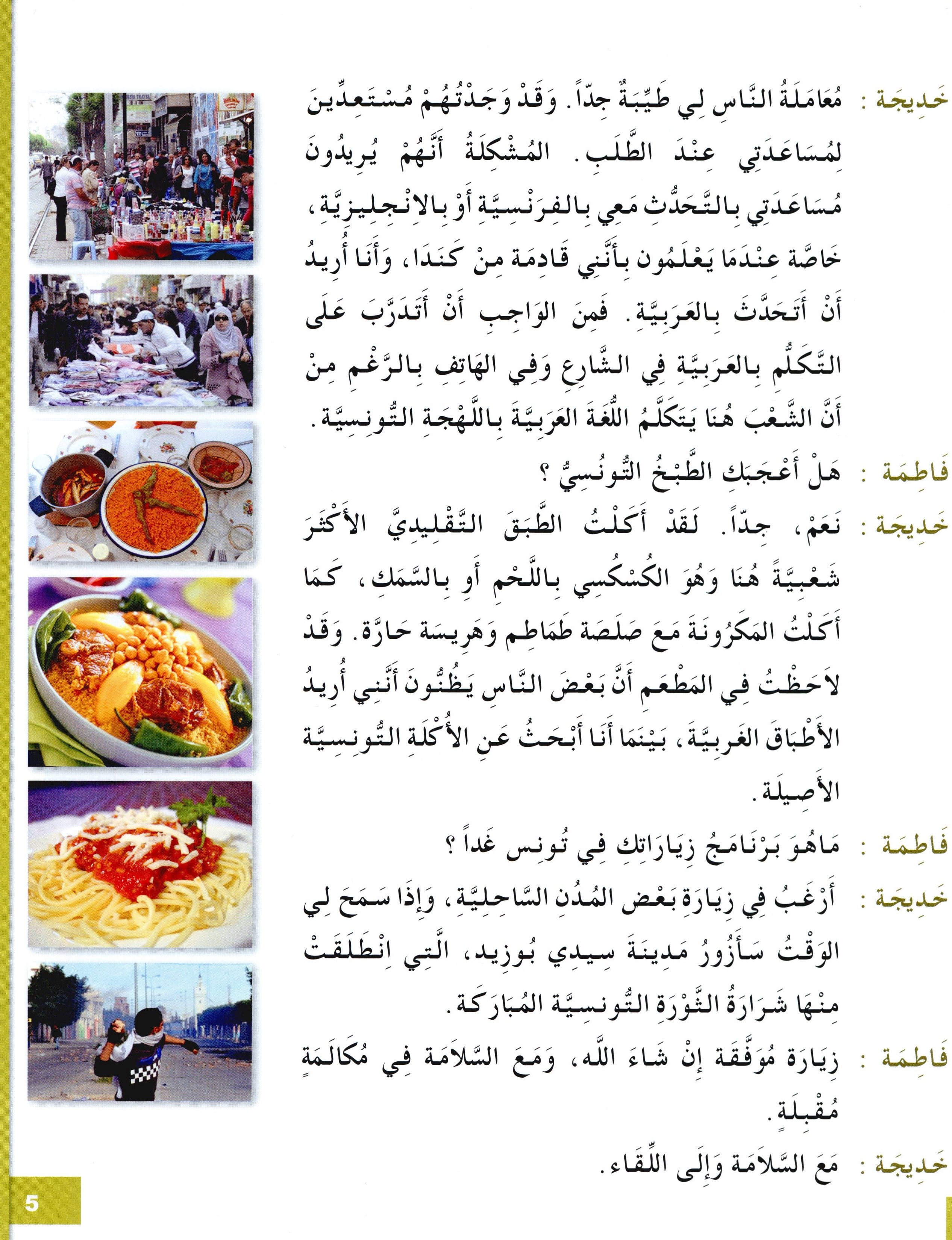 I Love The Arabic Language Textbook Level 8 أحب اللغة العربية وأتعلمها