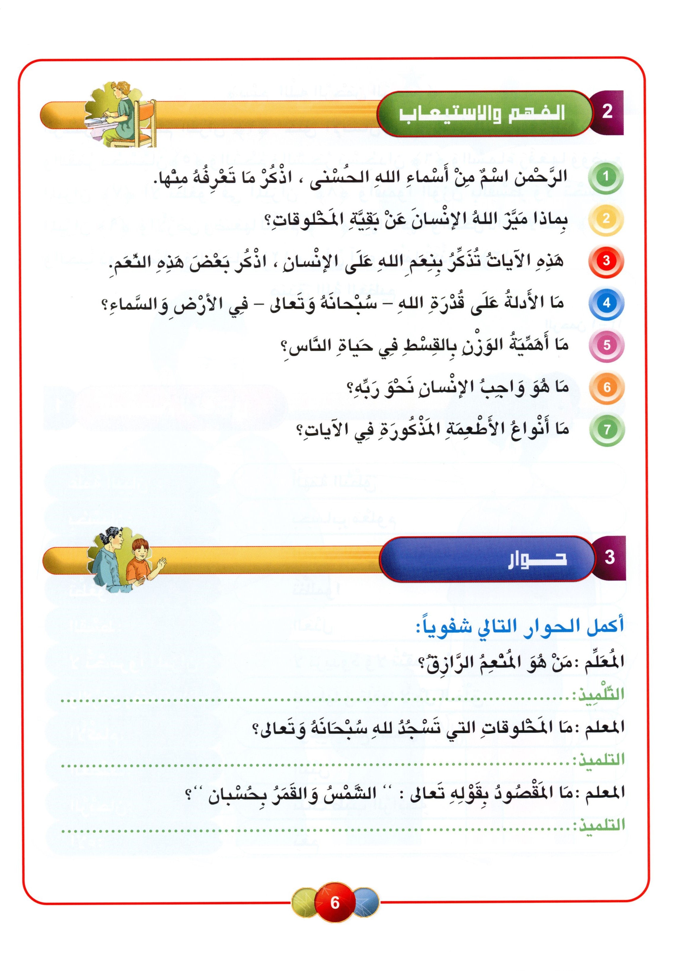 Horizons in the Arabic Language Textbook Level 4 الآفاق في اللغة العربية كتاب الطالب