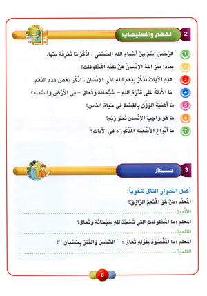 Horizons in the Arabic Language Textbook Level 4 الآفاق في اللغة العربية كتاب الطالب