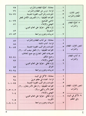 IQRA' Arabic Reader Textbook Level 4