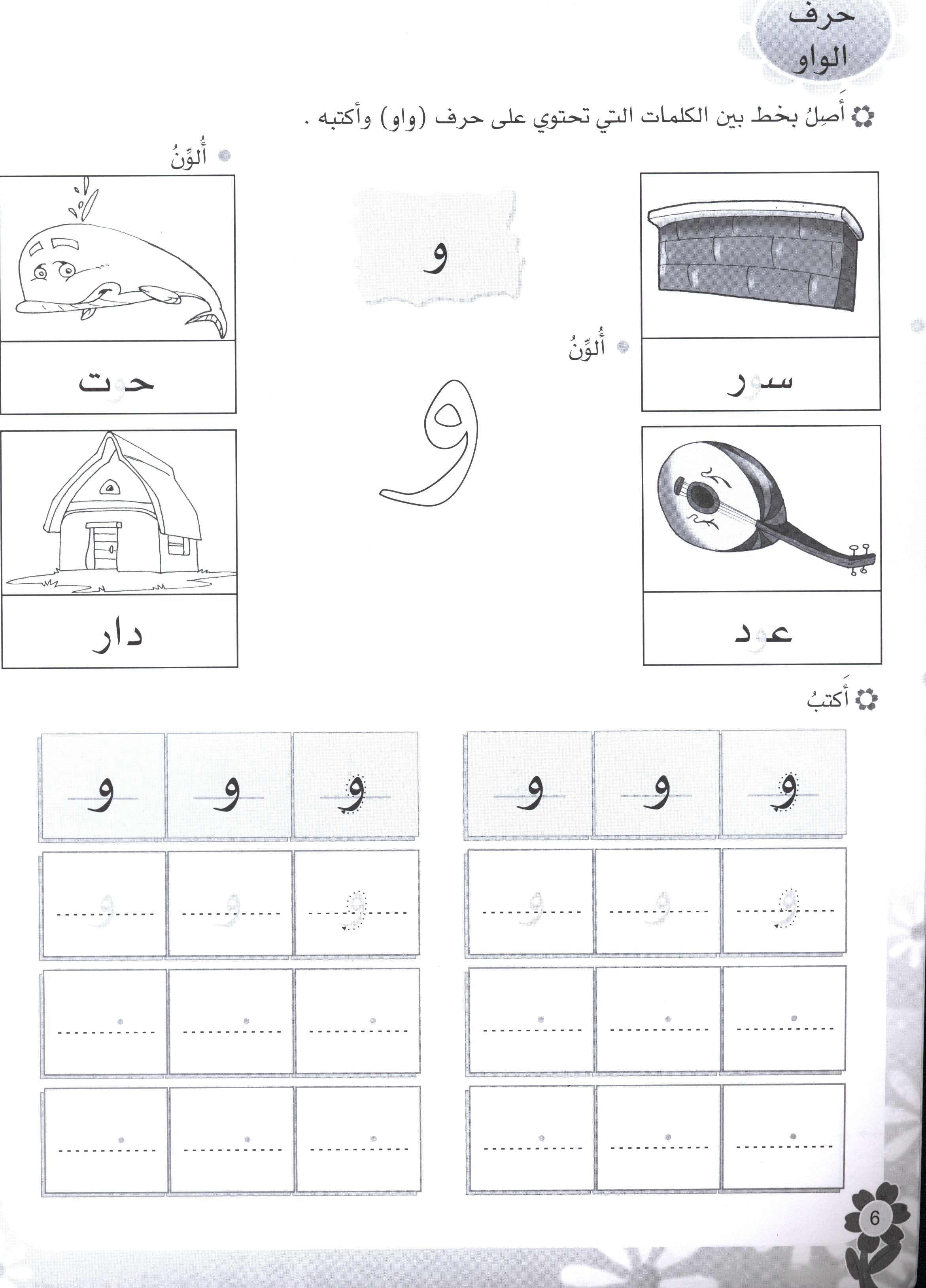 Arabic Flower Workbook Level 2 زهرة العربيّة
