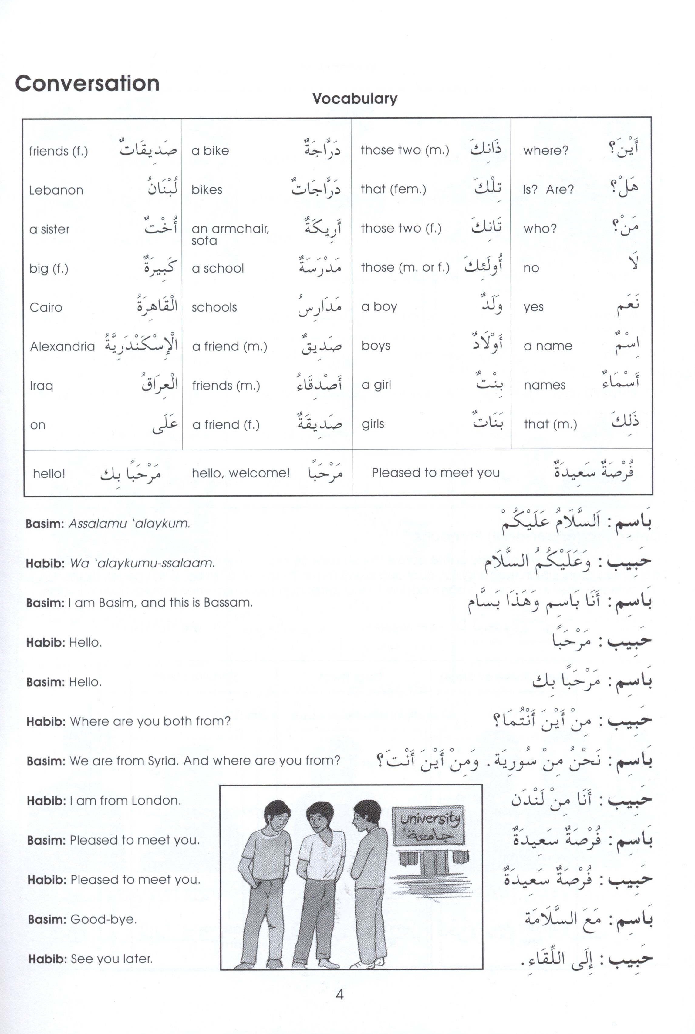 Gateway to Arabic Book 3 مفتاح العربية