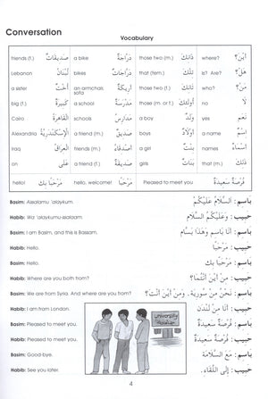 Gateway to Arabic Book 3 مفتاح العربية