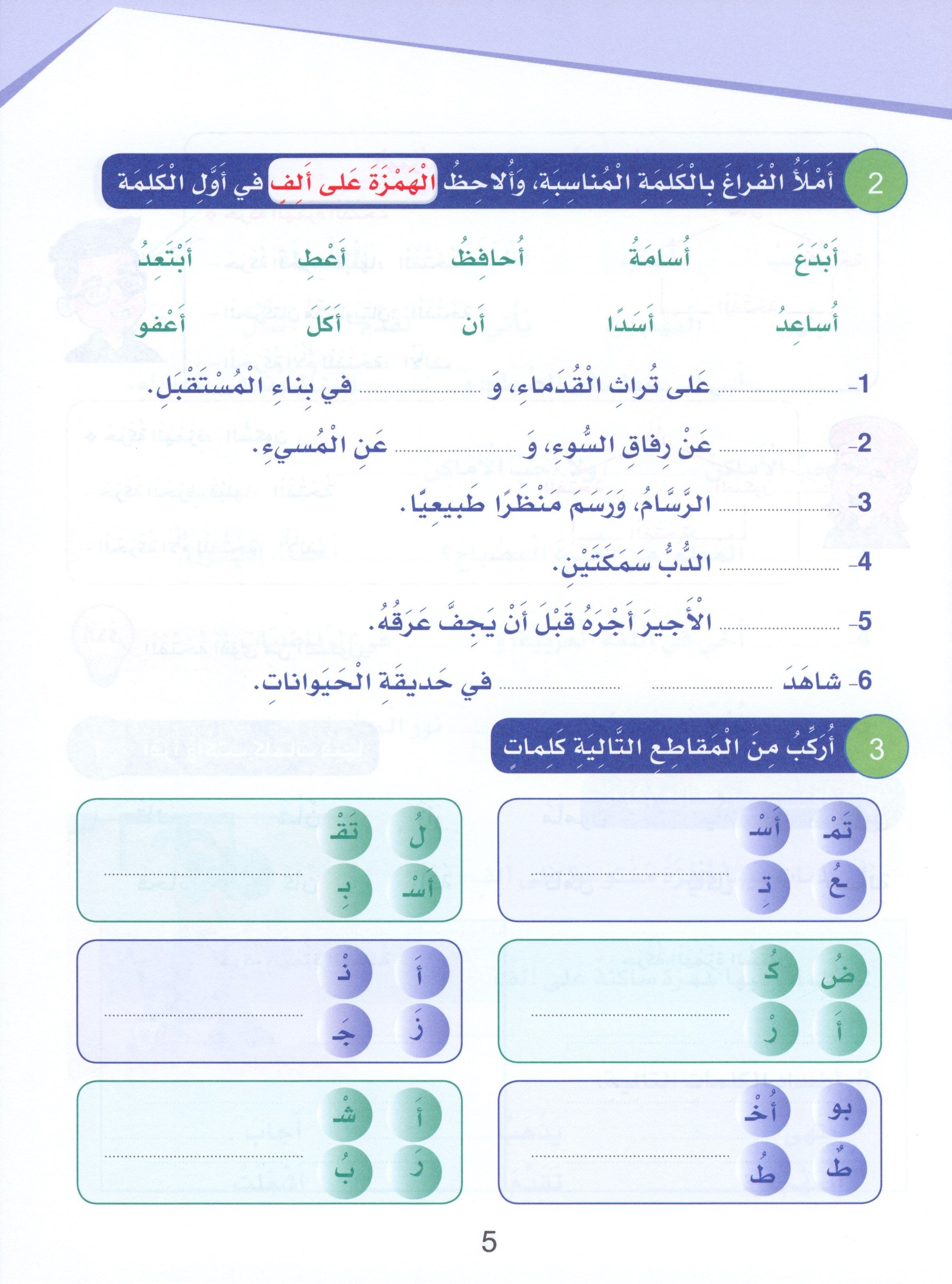 Arabic Sanabel Handwriting Skills Level 6 سنابل المهارات الكتابية