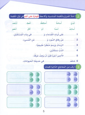 Arabic Sanabel Handwriting Skills Level 6 سنابل المهارات الكتابية
