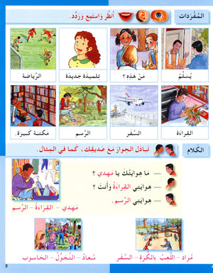 I Love The Arabic Language Textbook Level 3 (Old Edition) أحب اللغة العربية