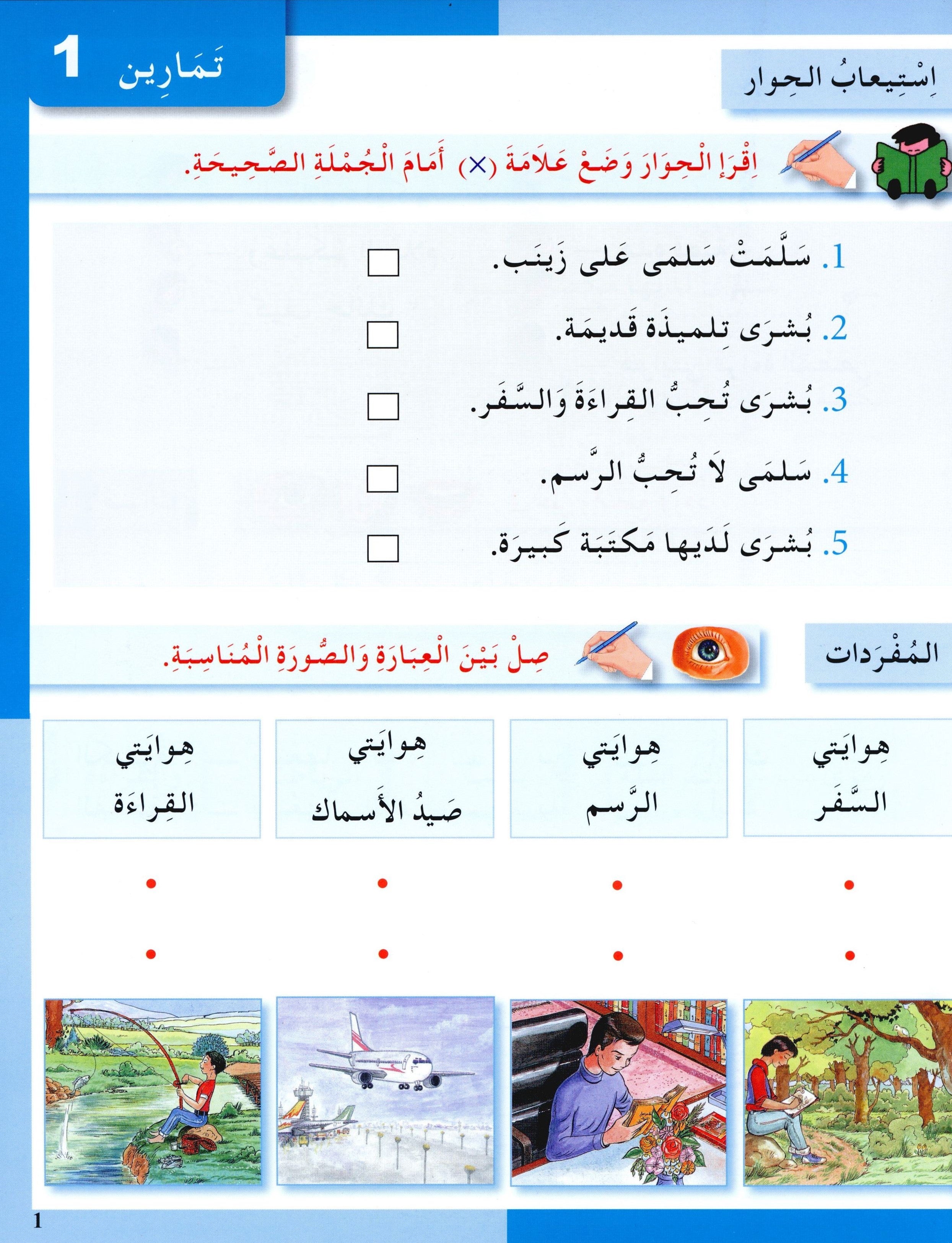 I Love The Arabic Language Workbook Level 3 (Old Edition) أحب اللغة العربية