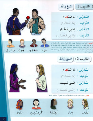 Arabic for Youth Textbook Level 1 العربية للشباب كتاب التلميذ
