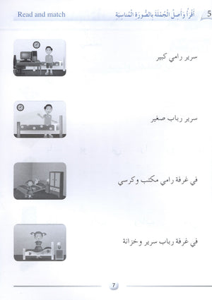 Arabic Friends Workbook Level 1 أصدقاء العربية  كتاب النشاط