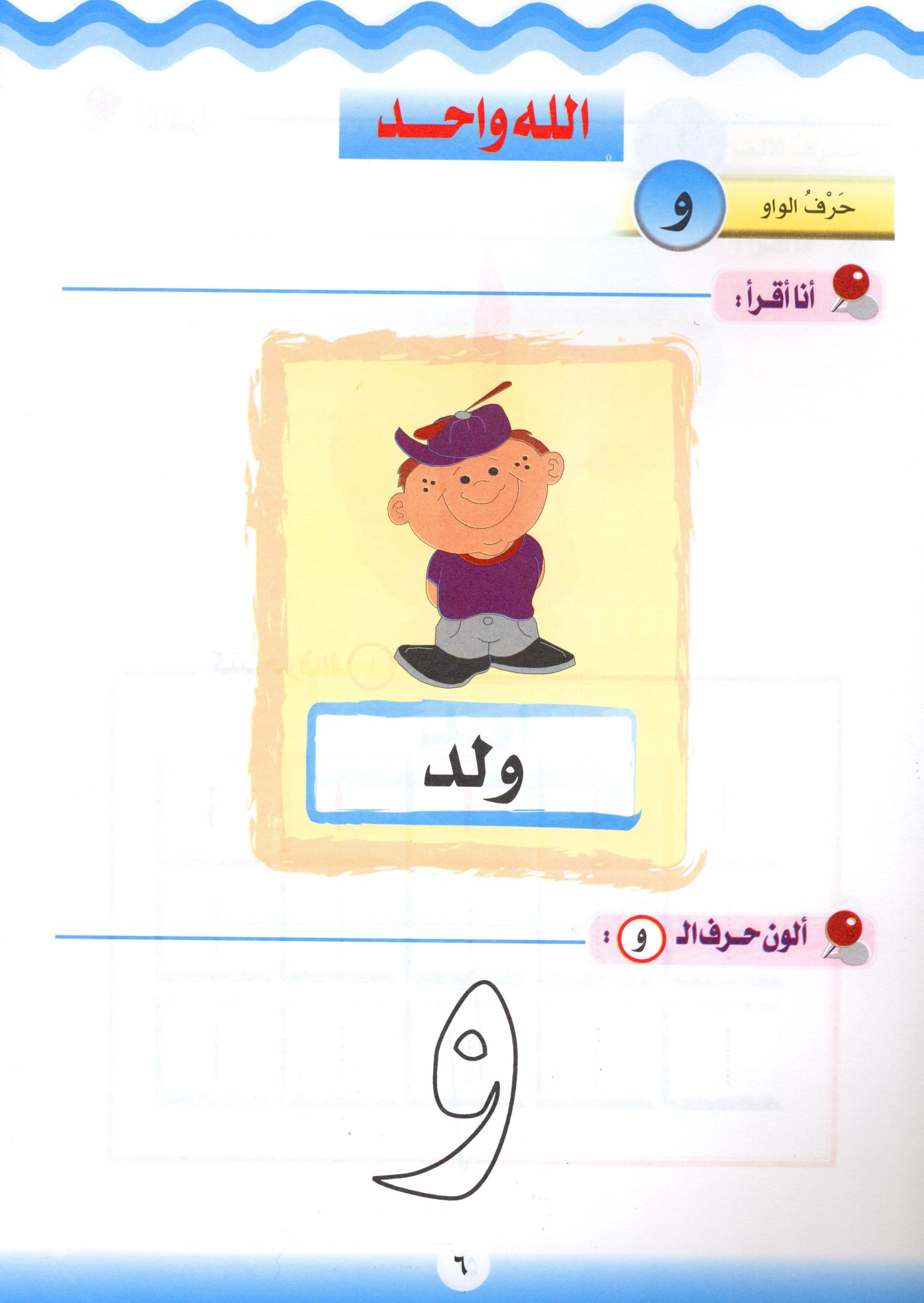 Learn the Arabic Language Book 2 تعلم اللغة العربية
