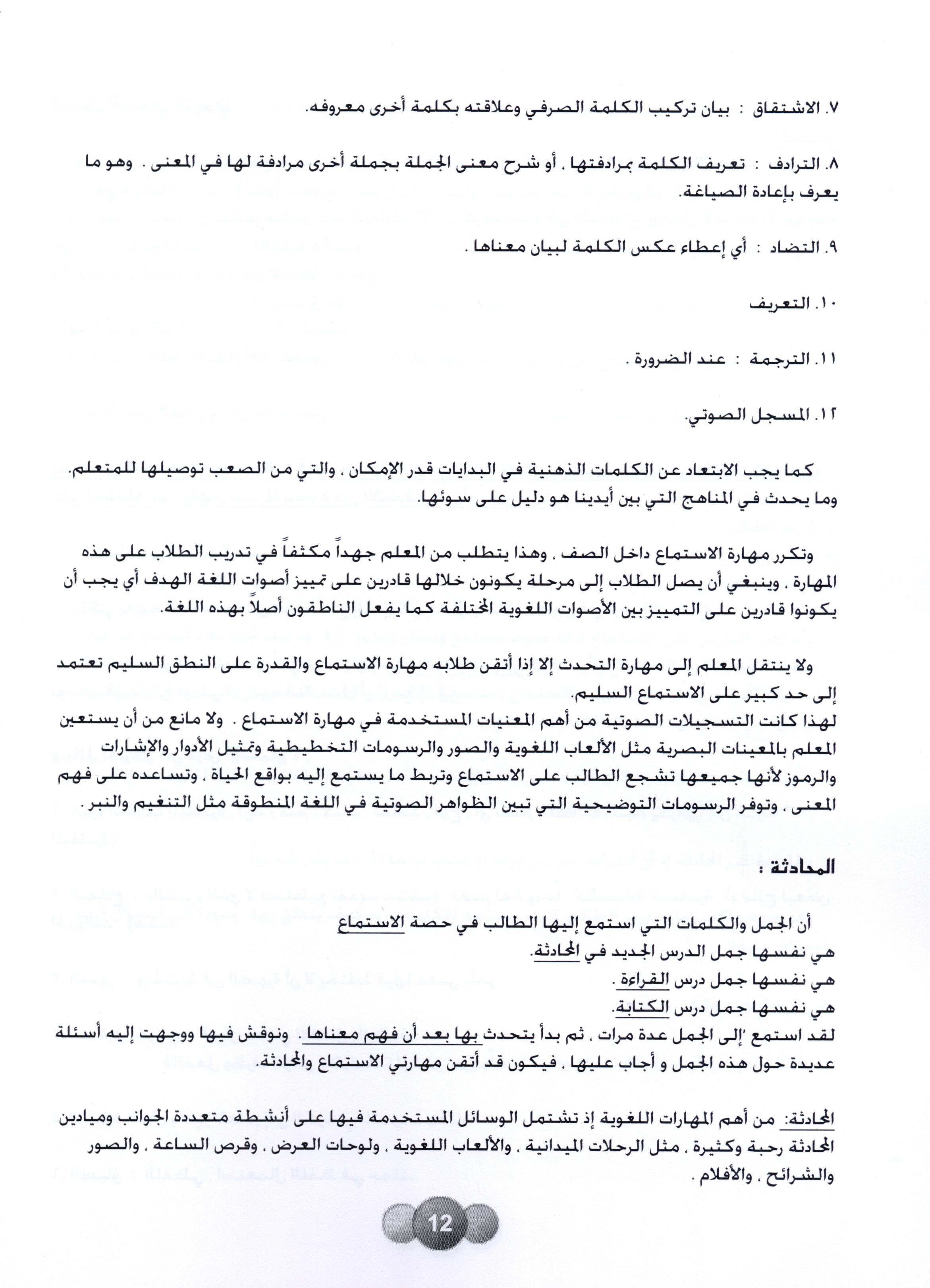 Horizons in the Arabic Language Teacher Book Level 4 الآفاق في اللغة العربية كتاب المعلم
