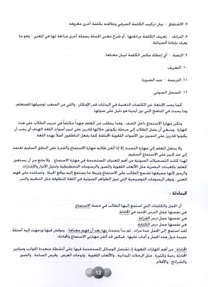 Horizons in the Arabic Language Teacher Book Level 4 الآفاق في اللغة العربية كتاب المعلم