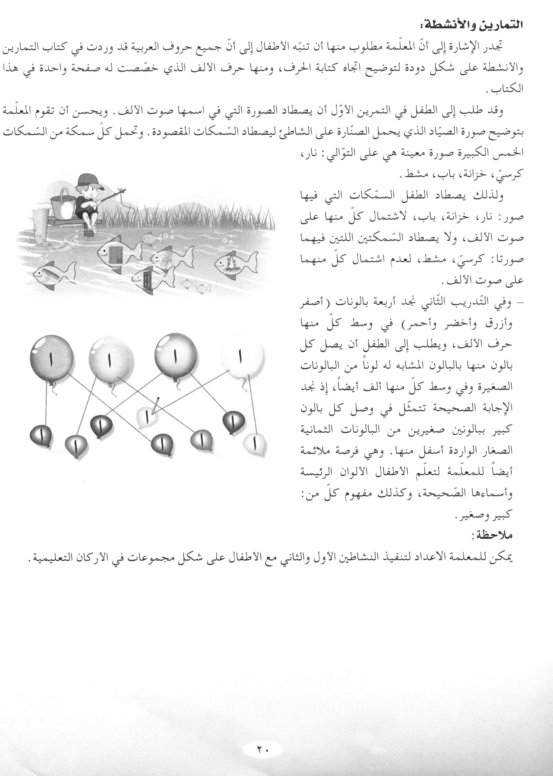 Arabic Club Teacher Book Level 2 نادي العربية