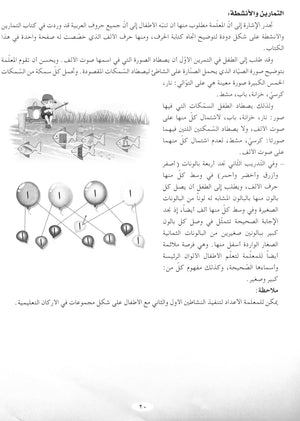 Arabic Club Teacher Book Level 2 نادي العربية