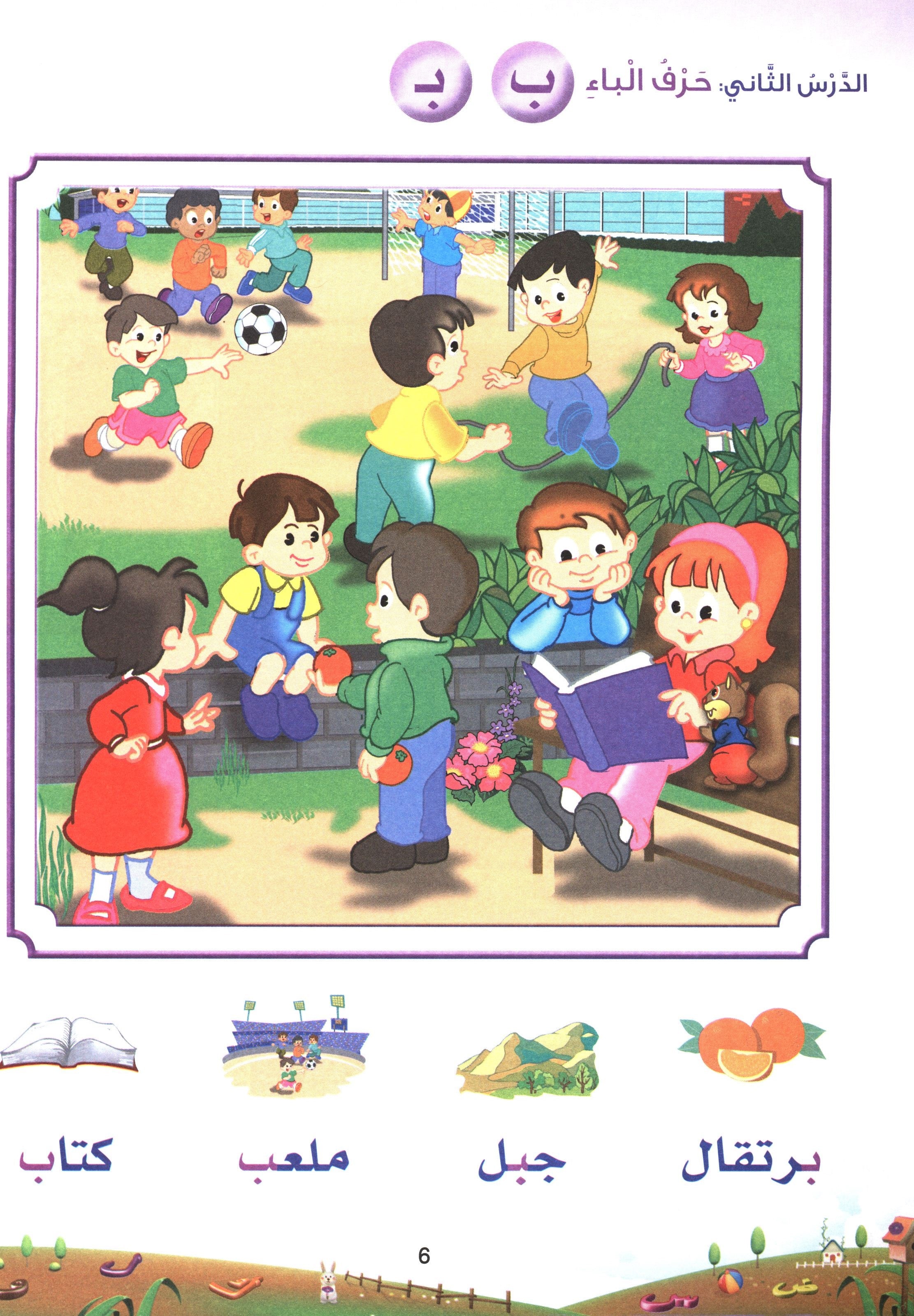 Arabic Blossom Book 2 (Dar Al Manhal) براعم العربية