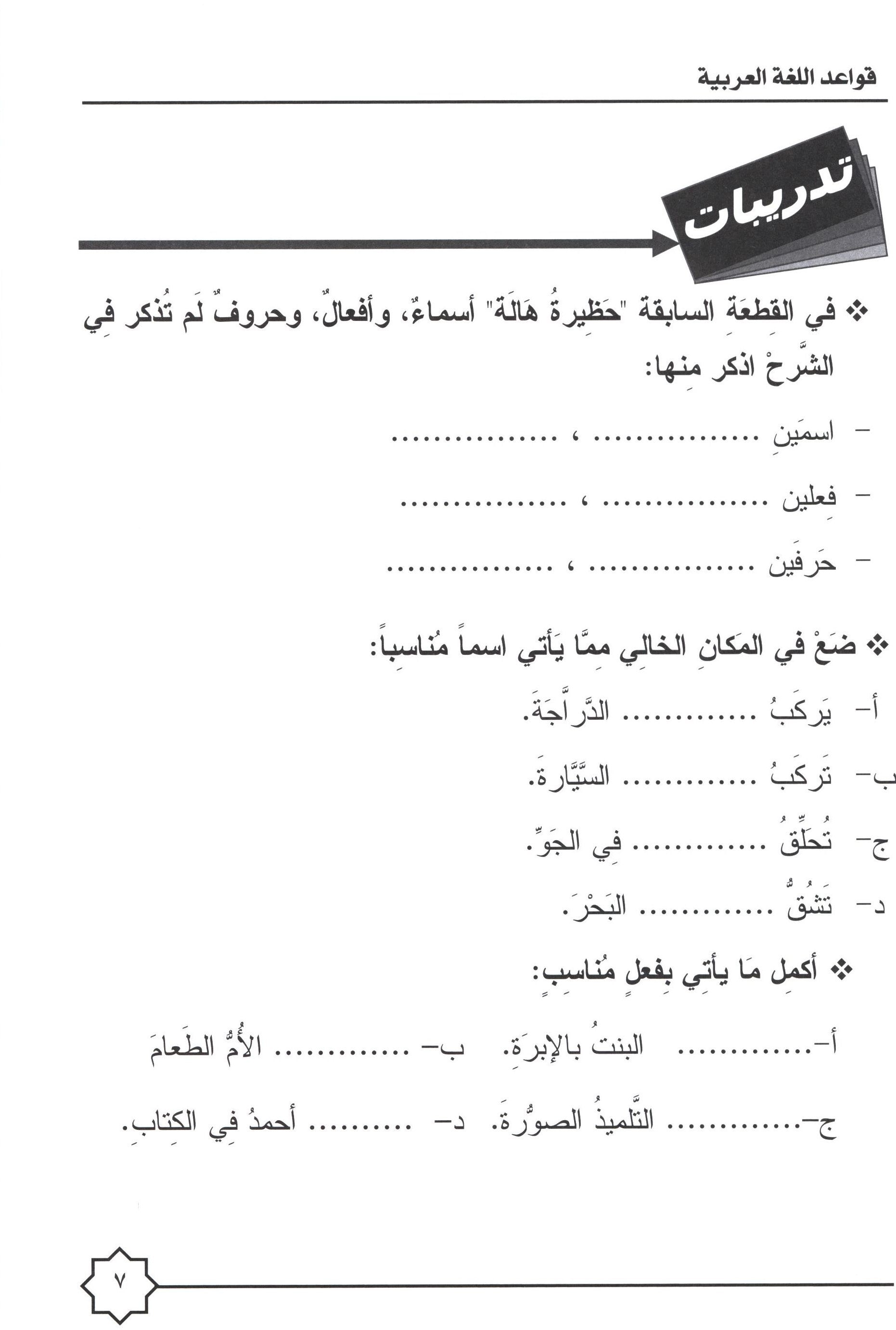 Al-Rowad Arabic Grammar Level 1 Part 1 تدريبات في قواعد اللّغة العربيّة