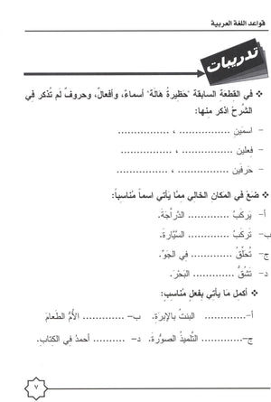 Al-Rowad Arabic Grammar Level 1 Part 1 تدريبات في قواعد اللّغة العربيّة