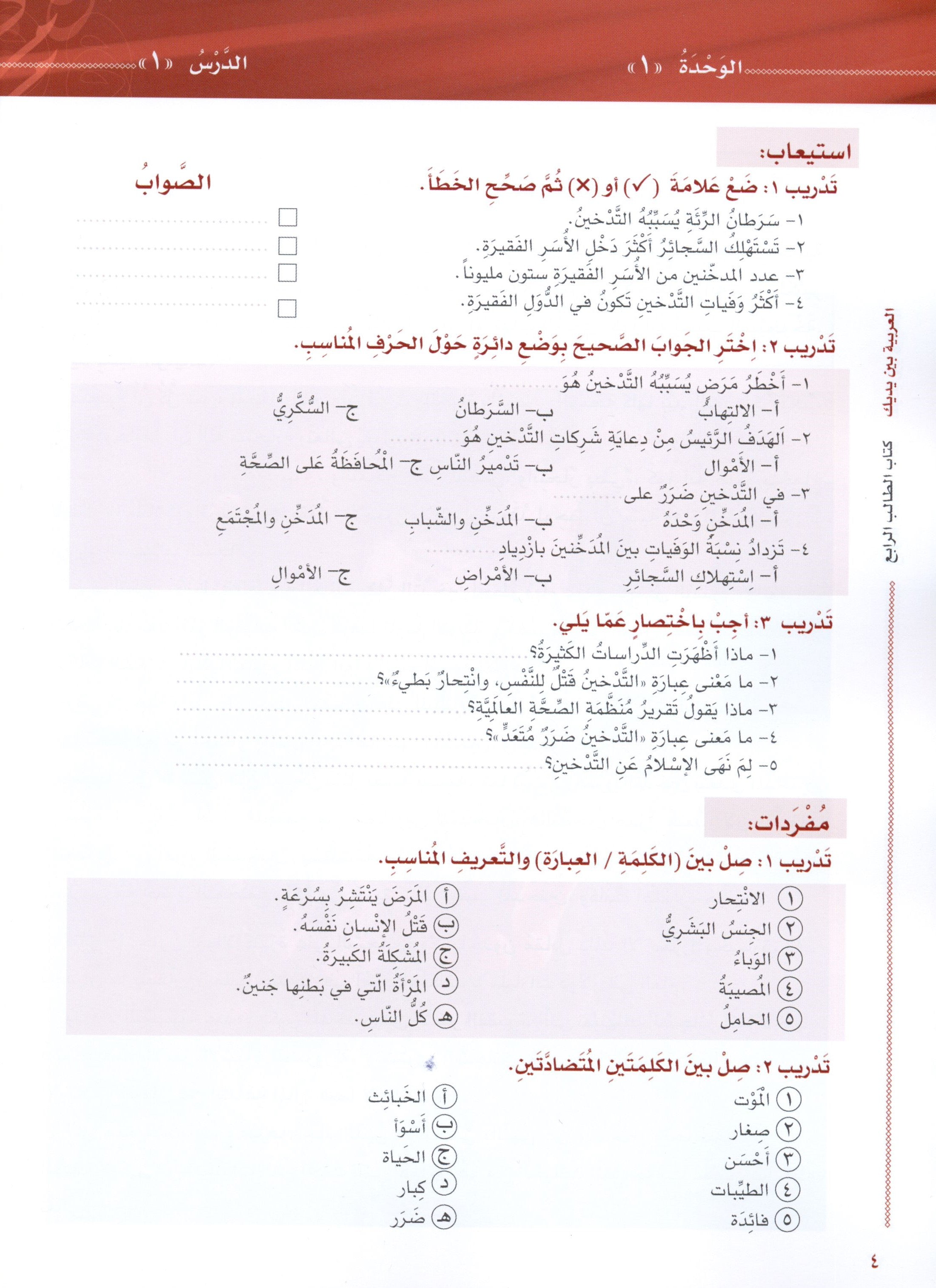 Arabic Between Your Hands Level 4 Part 1 العربية بين يديك