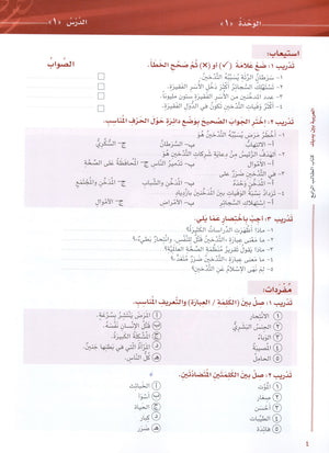 Arabic Between Your Hands Level 4 Part 1 العربية بين يديك