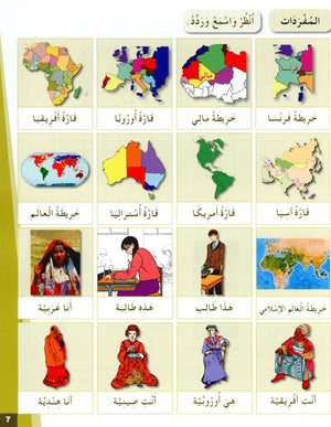Arabic for Youth Textbook Level 2 العربية للشباب كتاب التلميذ
