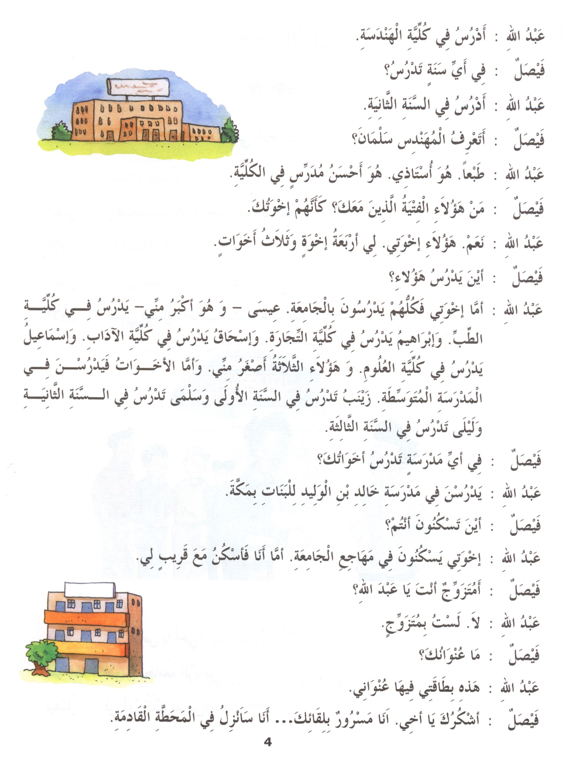 Madinah Arabic Reader Book 4
